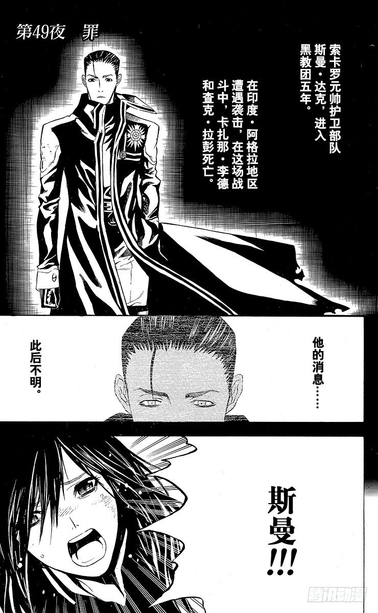 D.Gray-man（驅魔） - 第49夜 罪 - 1