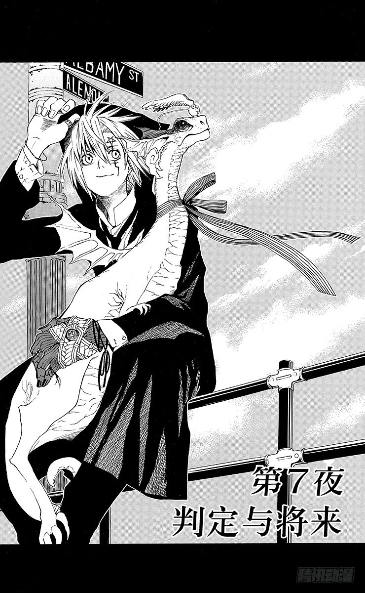 第7夜 判定与将来-第7话