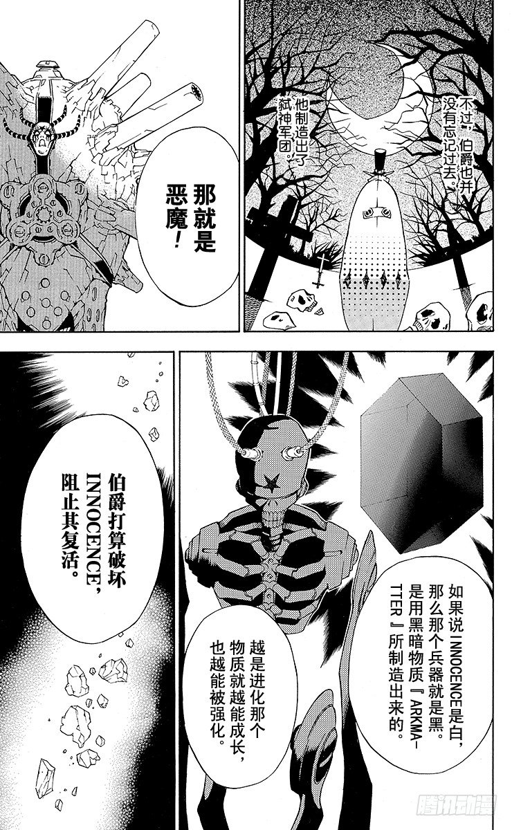 D.Gray-man（驅魔） - 第7夜 判定與將來 - 3