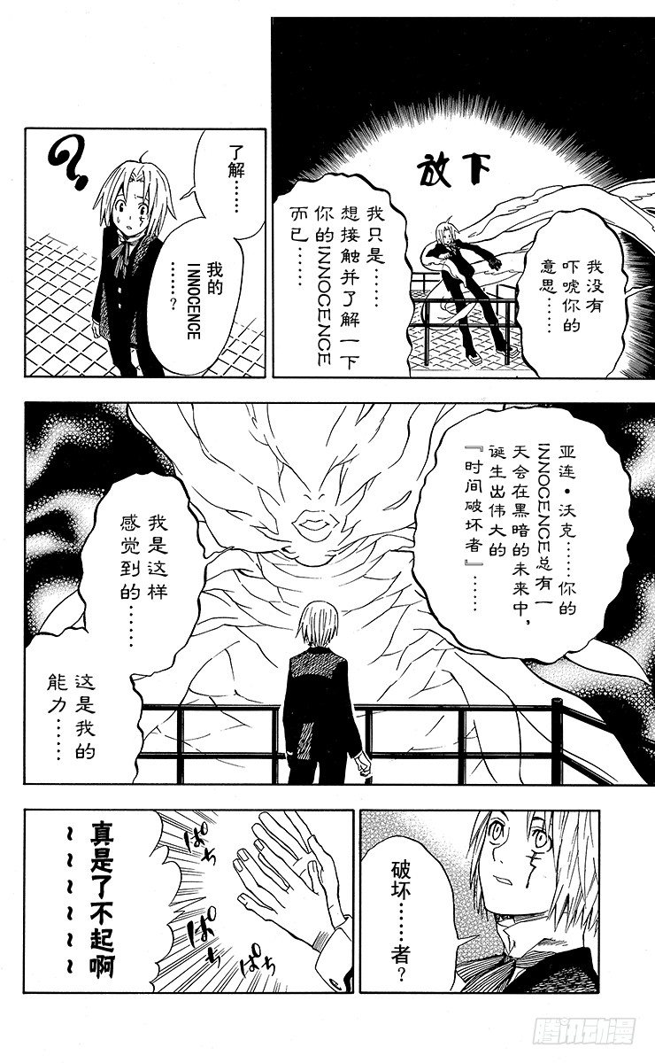 D.Gray-man（驅魔） - 第7夜 判定與將來 - 1