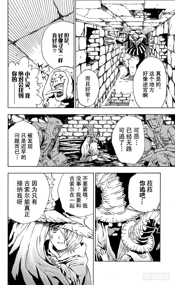 第9夜 土翁与静夜的咏叹①-第9话