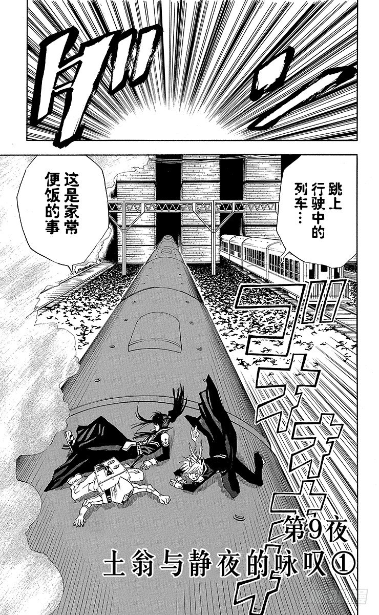 第9夜 土翁与静夜的咏叹①-第9话