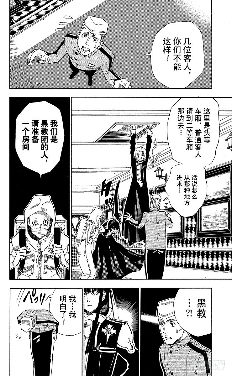 D.Gray-man（驅魔） - 第9夜 土翁與靜夜的詠歎① - 4