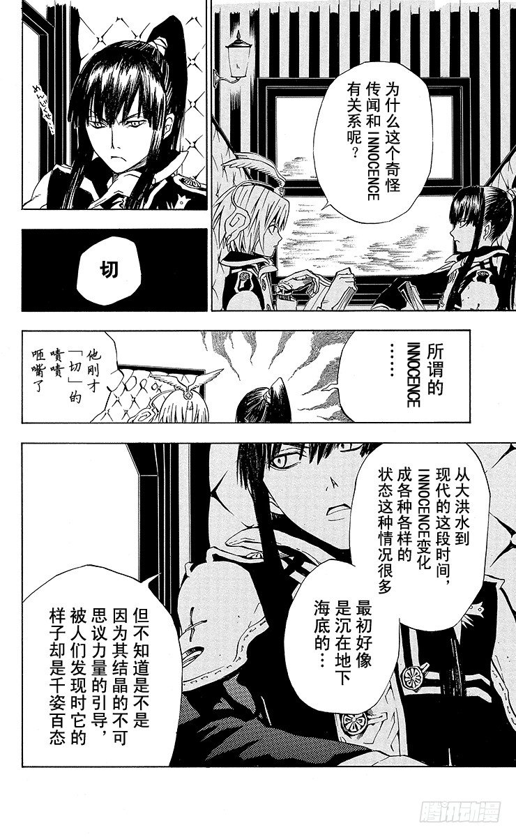 D.Gray-man（驅魔） - 第9夜 土翁與靜夜的詠歎① - 1