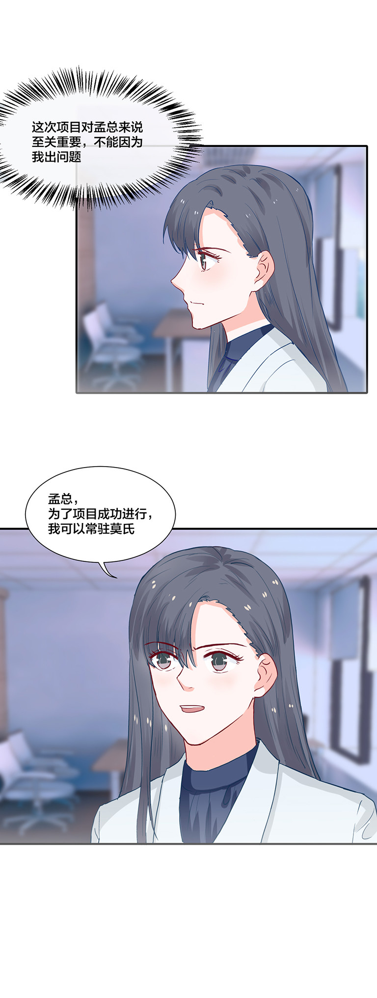 第101次禁聲—富少輕點疼 - 第109話 - 2