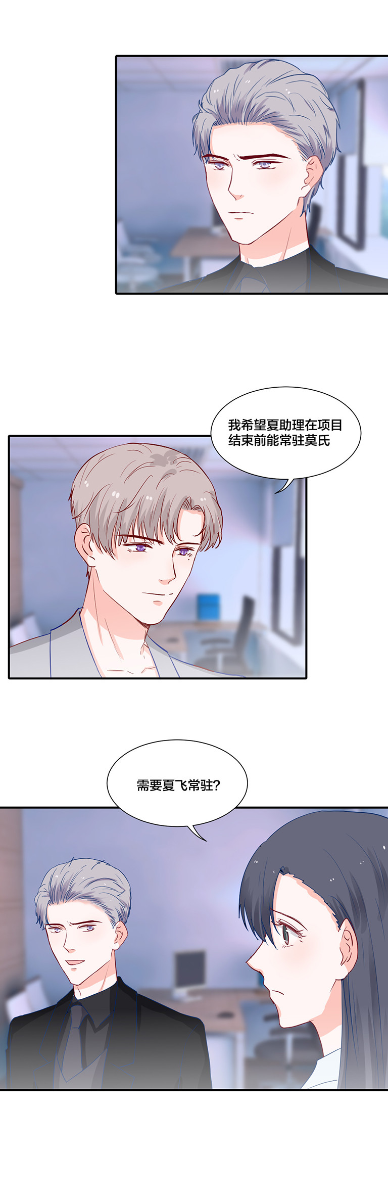 第101次禁聲—富少輕點疼 - 第109話 - 3