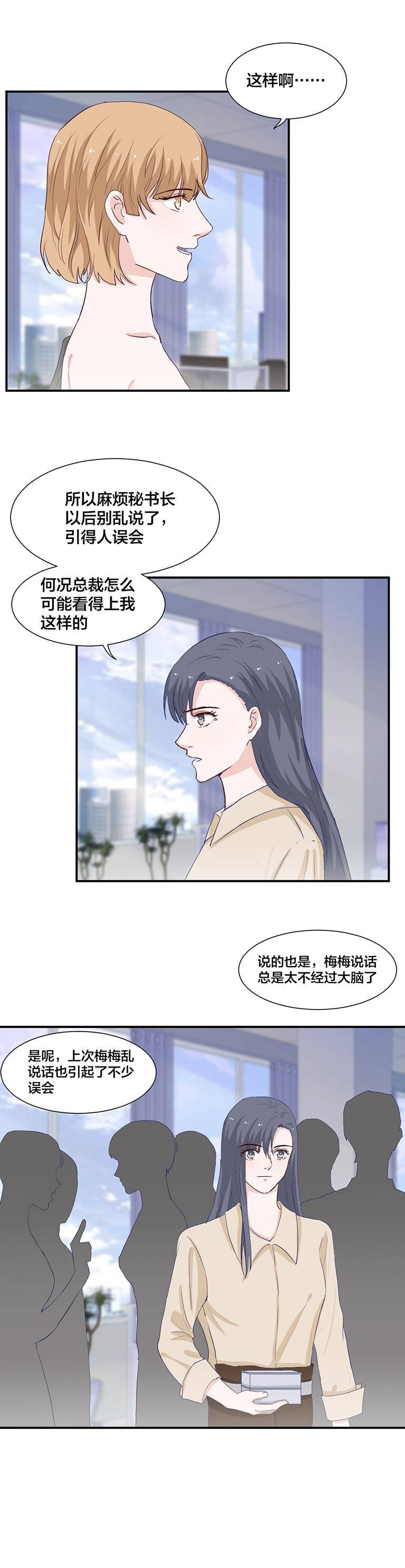 第101次禁聲—富少輕點疼 - 第135話 - 1