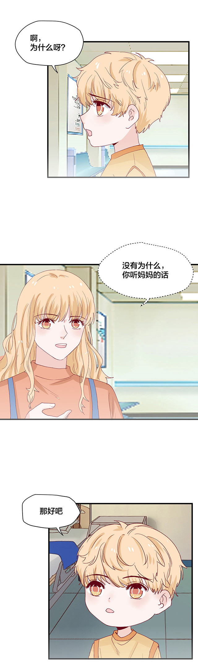 第101次禁聲—富少輕點疼 - 第157話 - 3