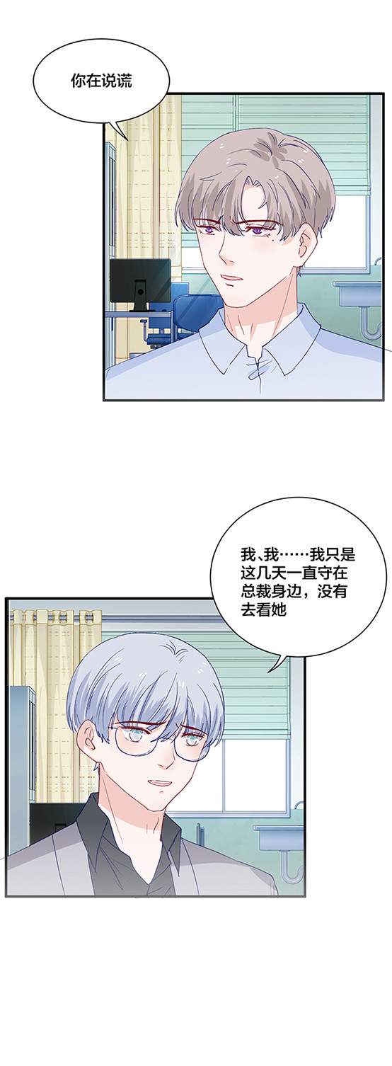 第101次禁聲—富少輕點疼 - 第159話 - 1