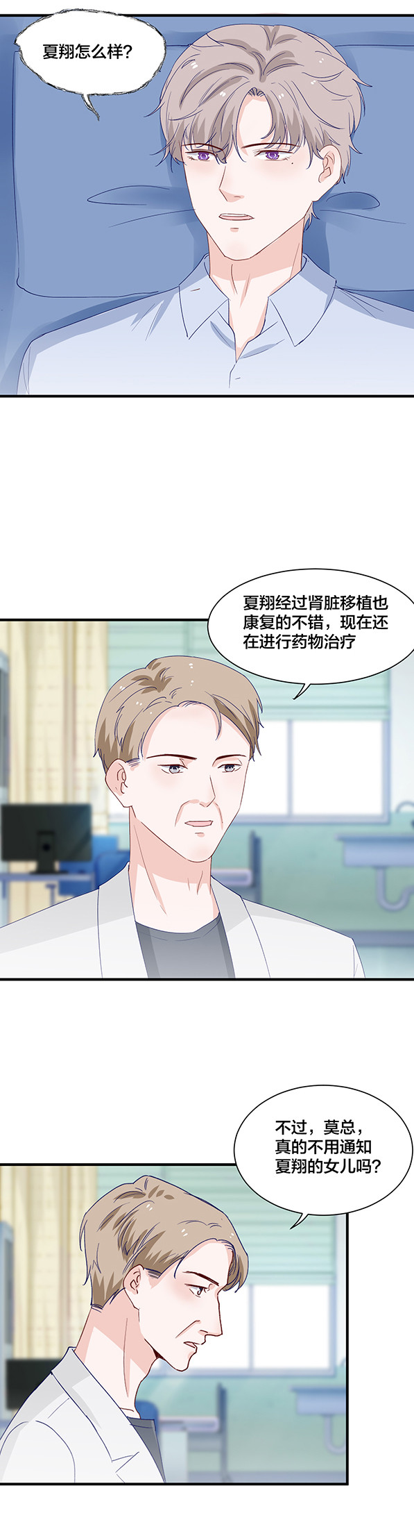 第101次禁聲—富少輕點疼 - 第159話 - 1