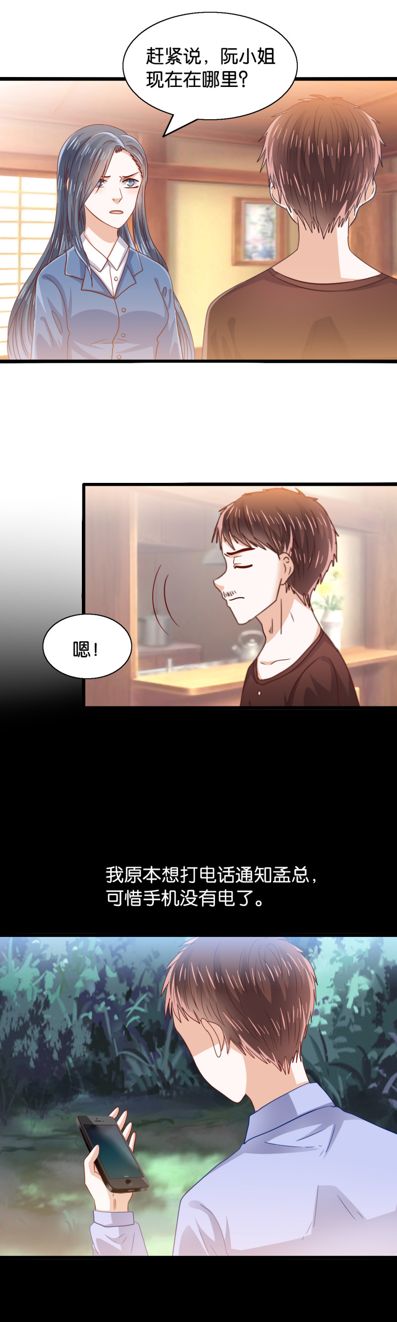 第27话 下落不明-第27话