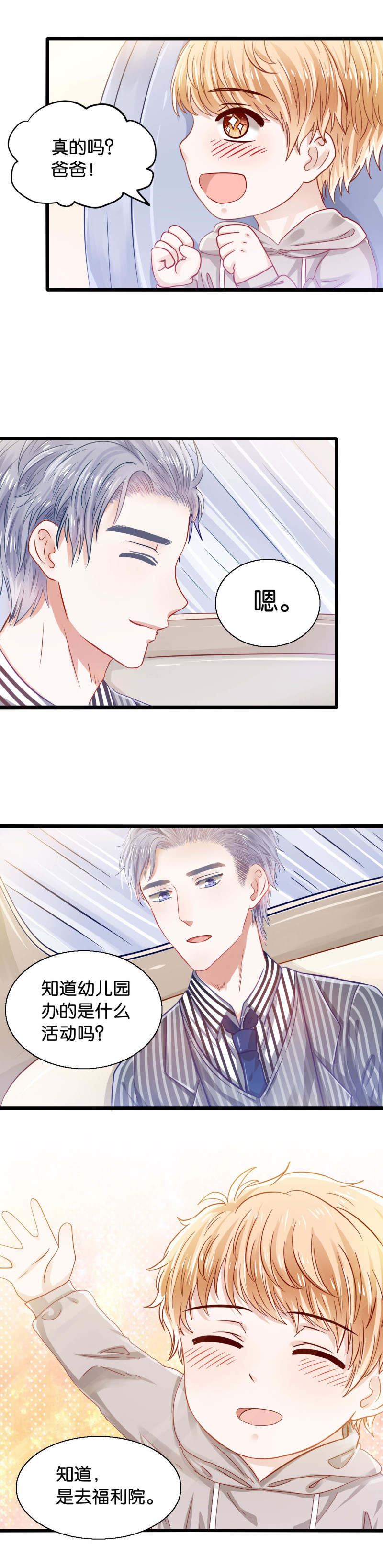 第31话 幼儿园活动-第31话