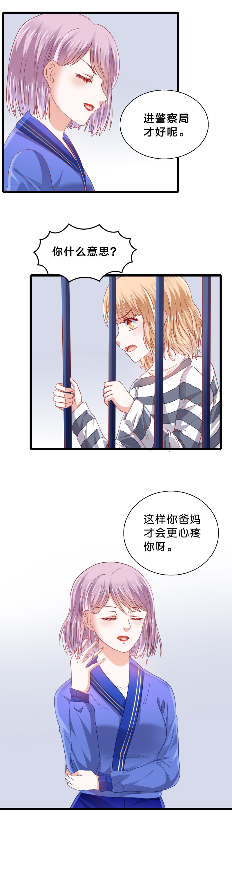 第101次禁聲—富少輕點疼 - 第47話 - 1