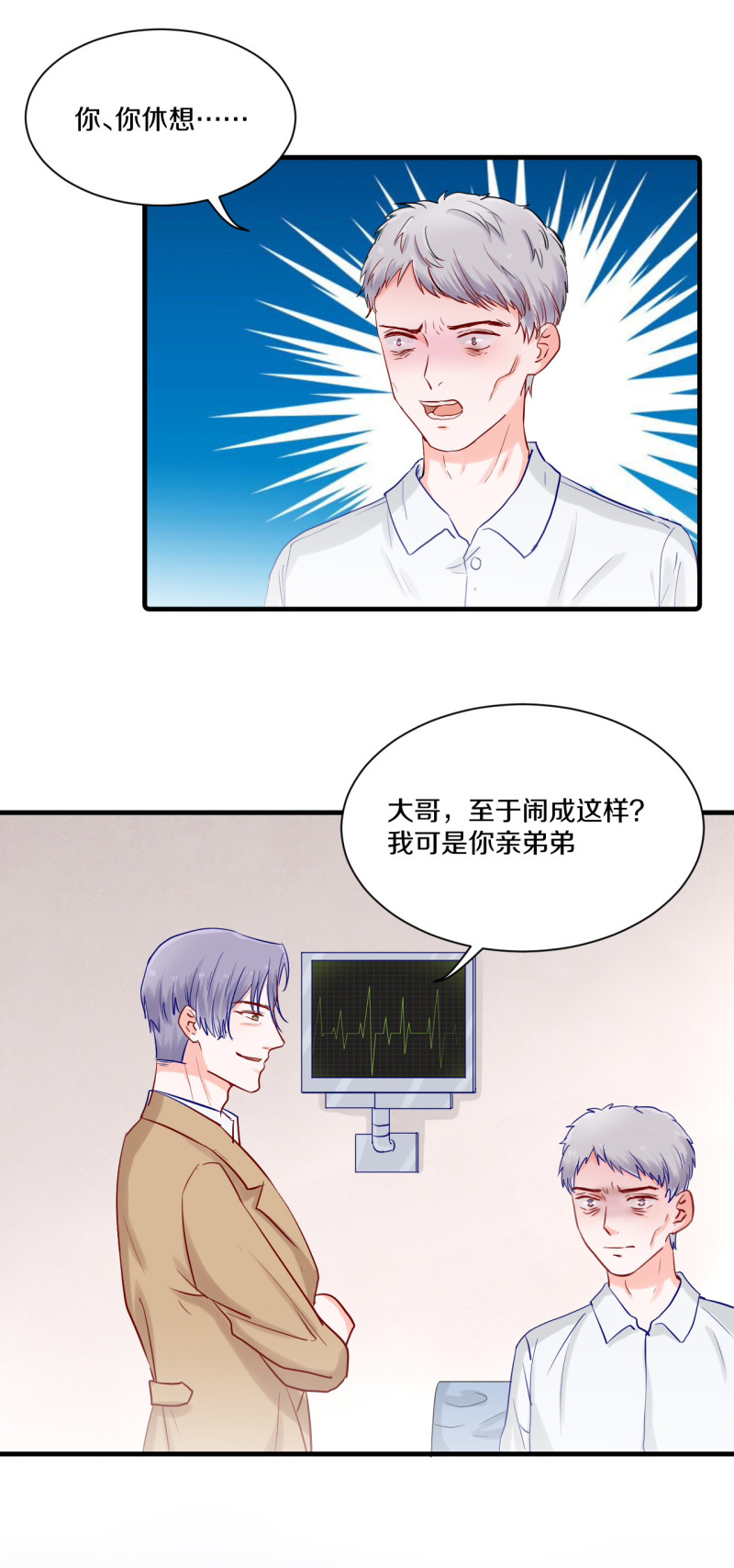 第101次禁声—富少轻点疼 - 第67话 - 1