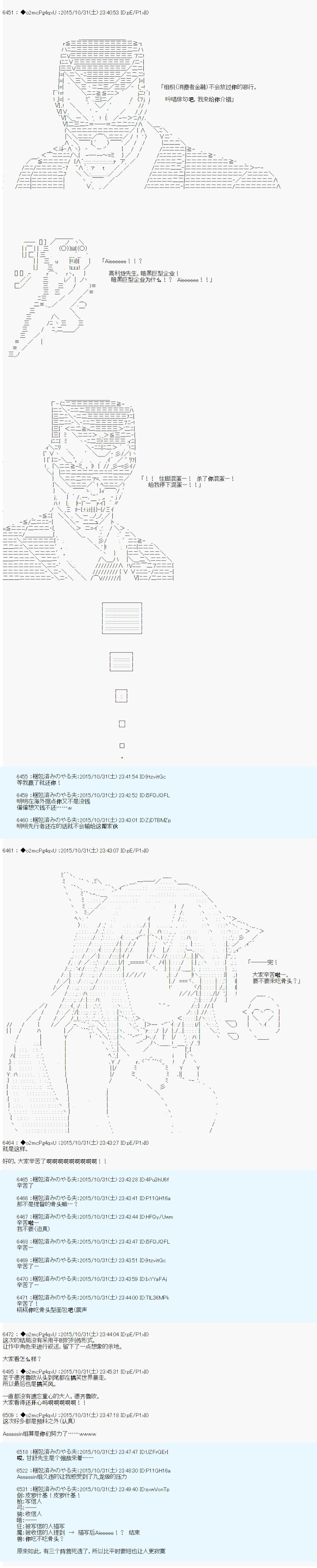 第14次中聖盃：德齊魯歐要來聖盃戰爭搞事的樣子 - 第7話 - 2