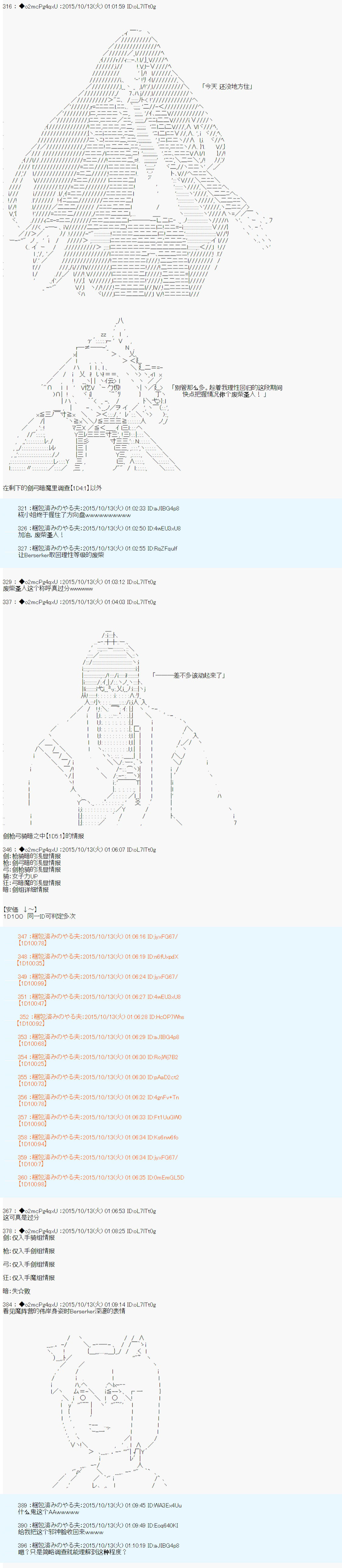 第14次中聖盃：德齊魯歐要來聖盃戰爭搞事的樣子 - 第2話 - 2