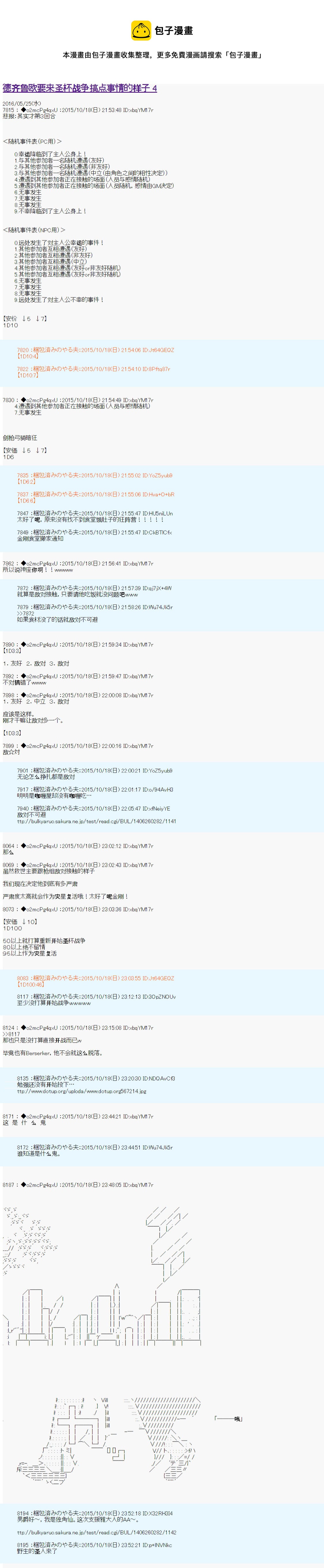 第14次中聖盃：德齊魯歐要來聖盃戰爭搞事的樣子 - 第4話 - 1