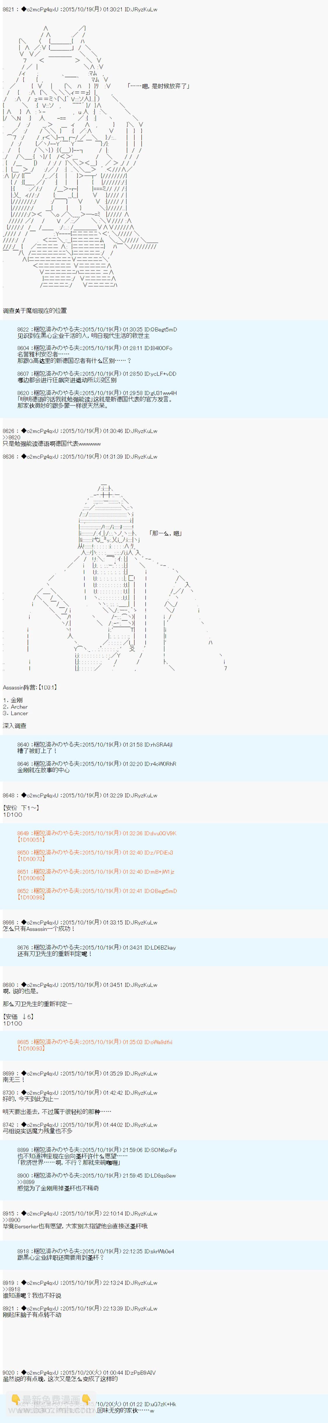 第14次中聖盃：德齊魯歐要來聖盃戰爭搞事的樣子 - 第4話 - 5