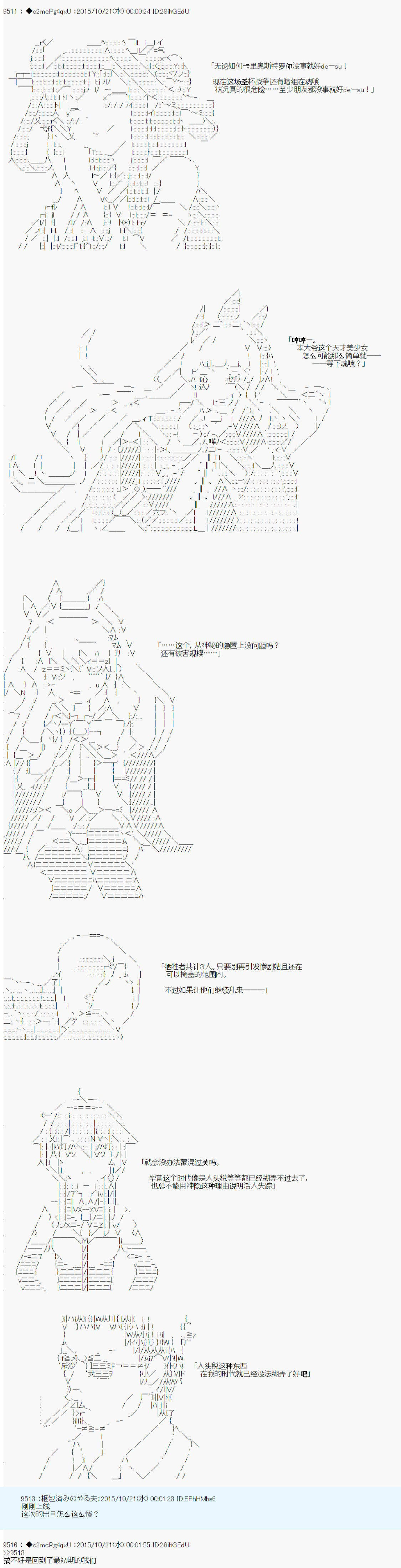 第14次中聖盃：德齊魯歐要來聖盃戰爭搞事的樣子 - 第4話 - 3