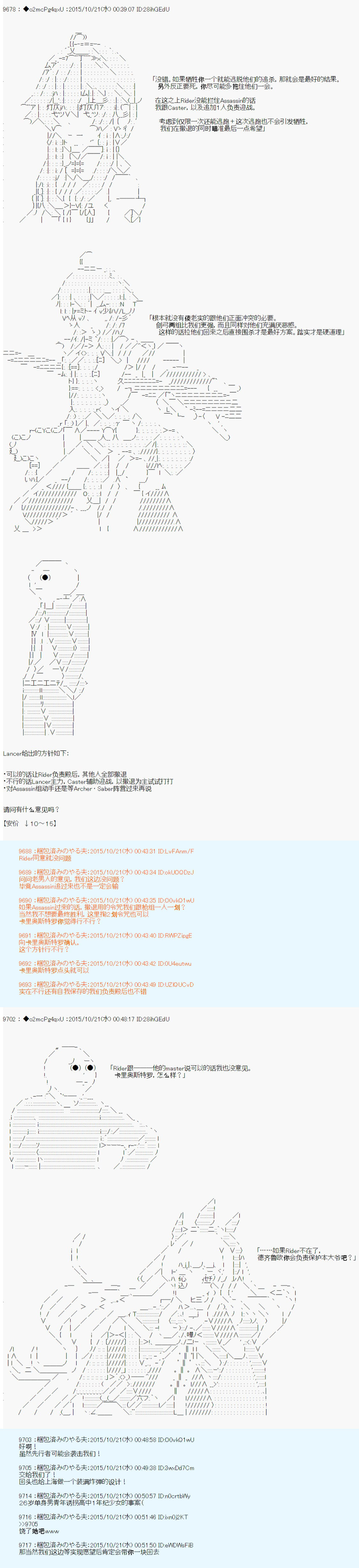 第14次中圣杯：德齐鲁欧要来圣杯战争搞事的样子 - 第4话 - 1