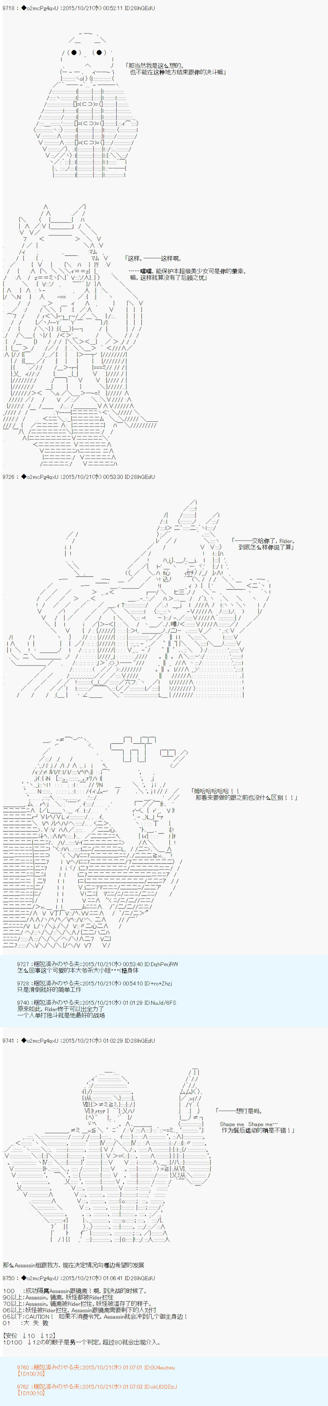 第14次中聖盃：德齊魯歐要來聖盃戰爭搞事的樣子 - 第4話 - 2