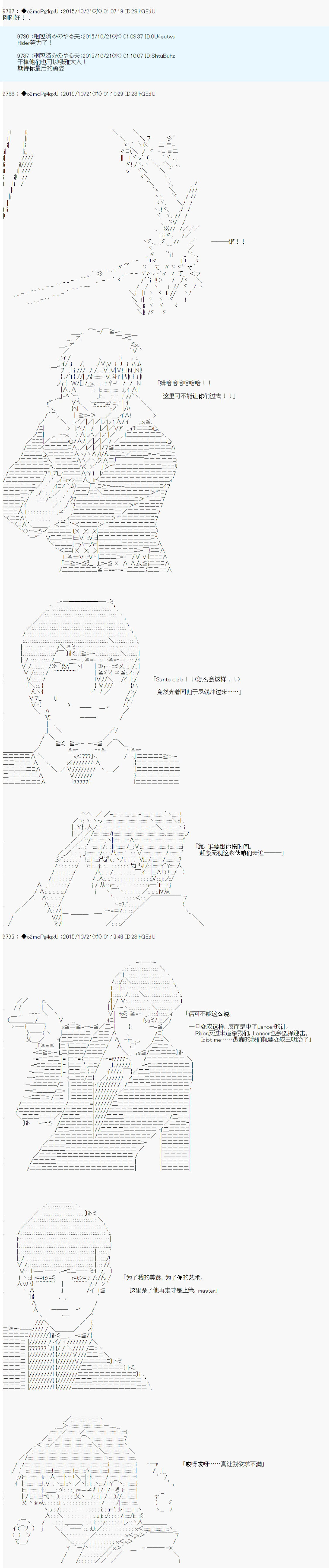 第14次中聖盃：德齊魯歐要來聖盃戰爭搞事的樣子 - 第4話 - 3