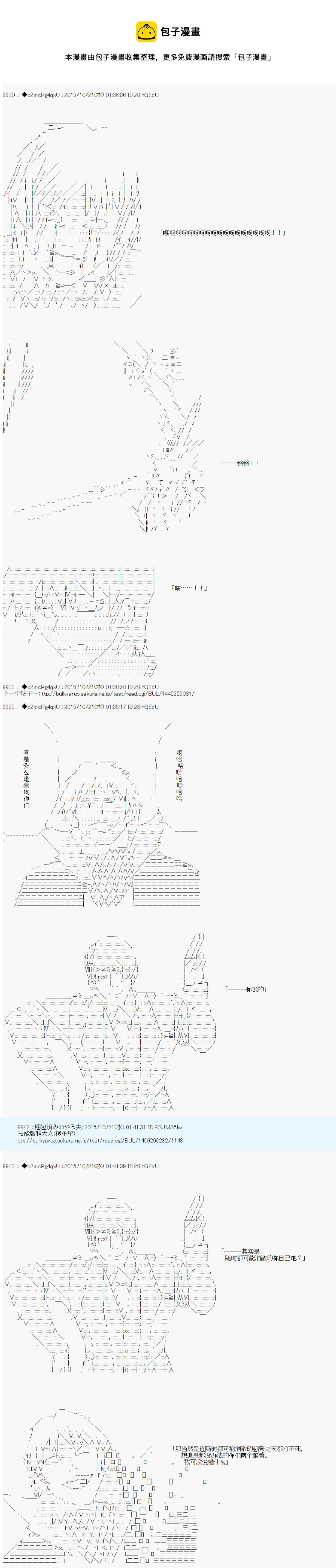 第14次中聖盃：德齊魯歐要來聖盃戰爭搞事的樣子 - 第4話 - 5