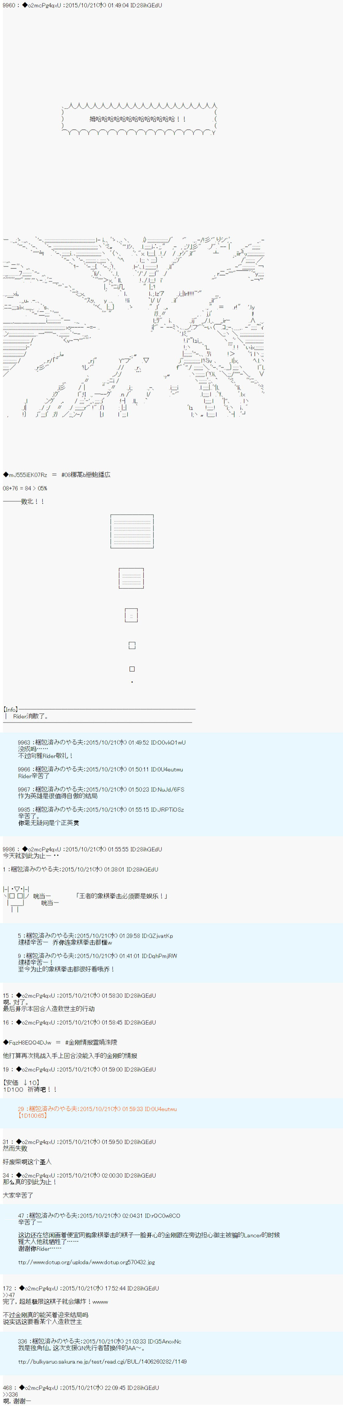 第14次中聖盃：德齊魯歐要來聖盃戰爭搞事的樣子 - 第4話 - 1