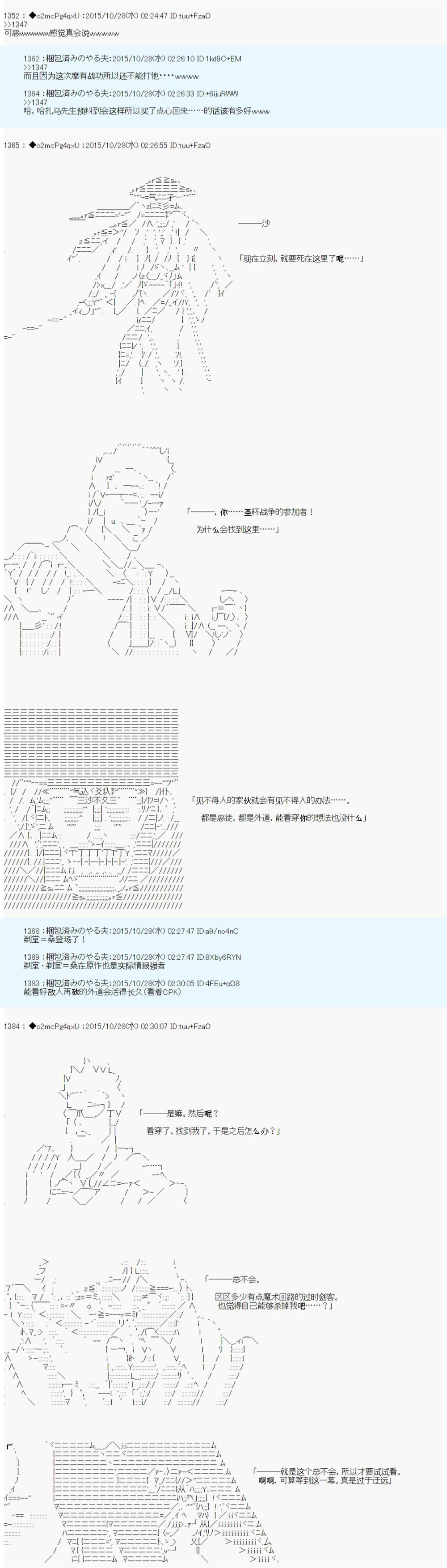 第14次中聖盃：德齊魯歐要來聖盃戰爭搞事的樣子 - 第6話(1/2) - 4