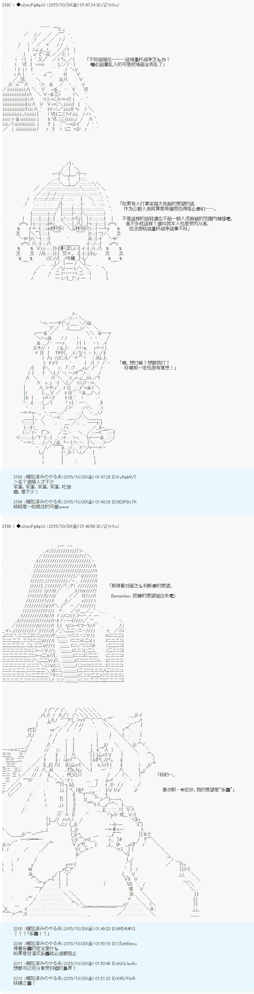 第14次中圣杯：德齐鲁欧要来圣杯战争搞事的样子 - 第6话(1/2) - 3