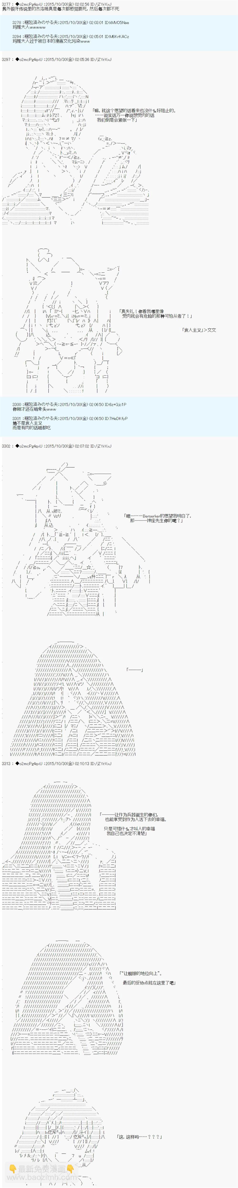 第14次中聖盃：德齊魯歐要來聖盃戰爭搞事的樣子 - 第6話(1/2) - 5
