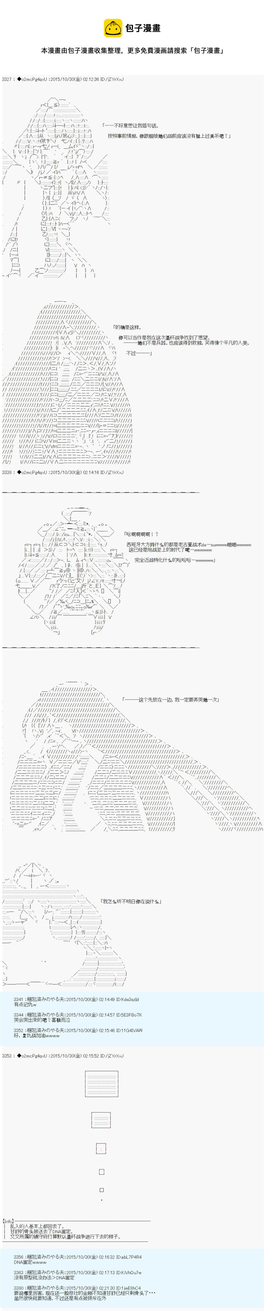 第14次中聖盃：德齊魯歐要來聖盃戰爭搞事的樣子 - 第6話(1/2) - 6