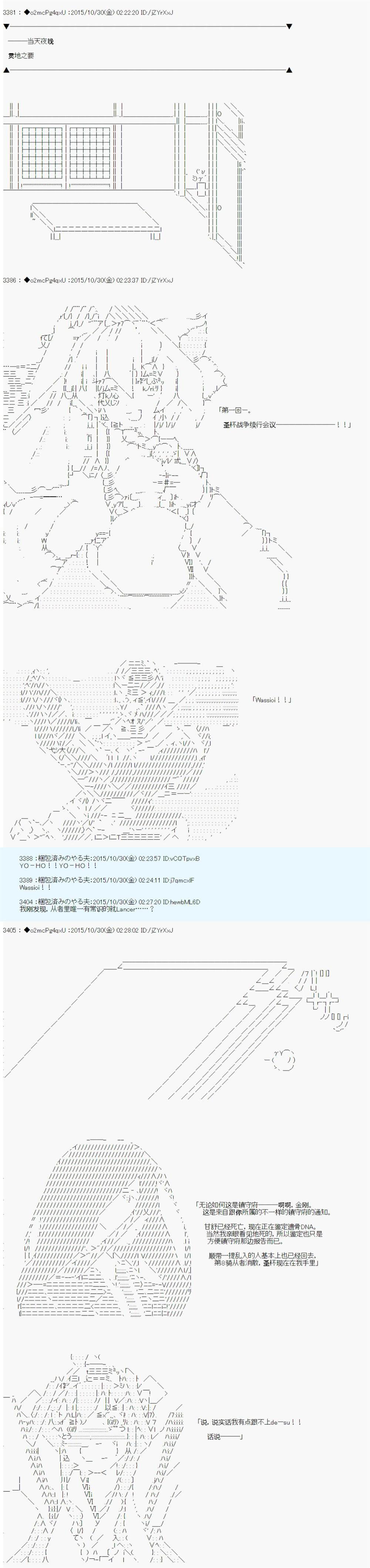 第14次中聖盃：德齊魯歐要來聖盃戰爭搞事的樣子 - 第6話(1/2) - 7