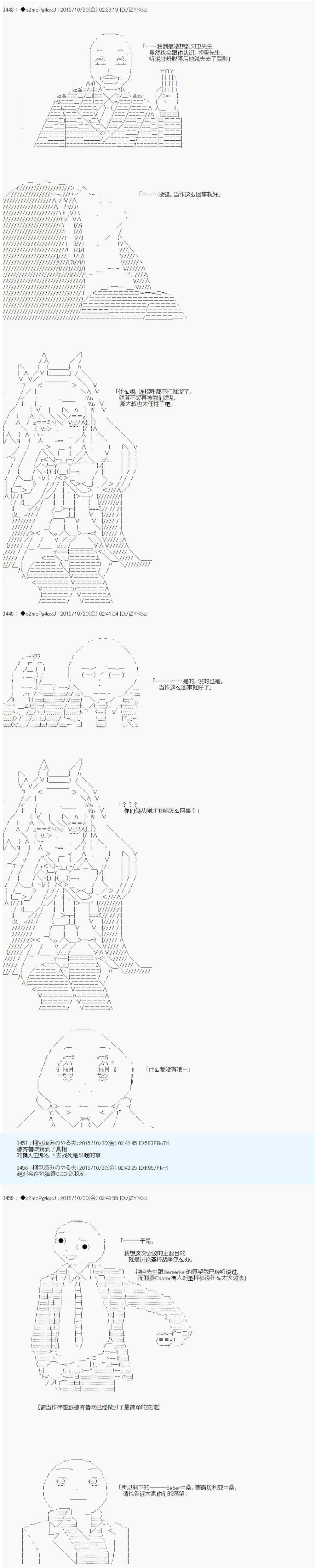 第14次中聖盃：德齊魯歐要來聖盃戰爭搞事的樣子 - 第6話(1/2) - 1