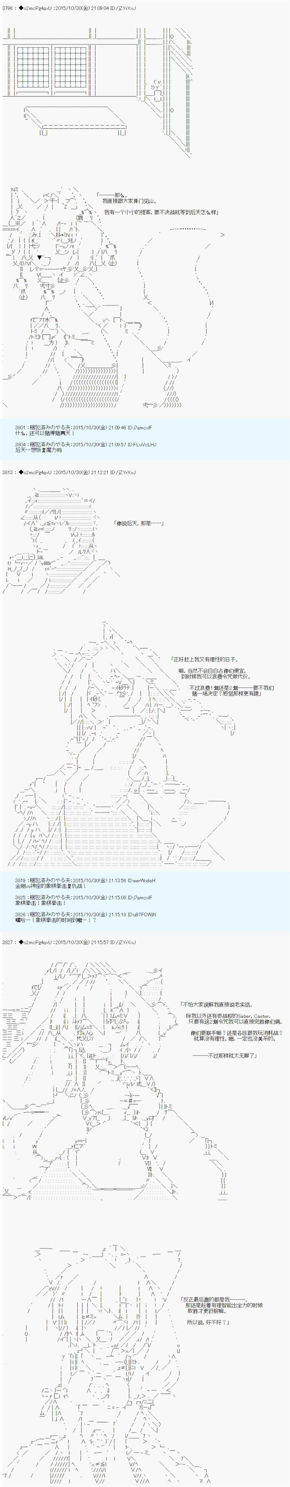 第14次中聖盃：德齊魯歐要來聖盃戰爭搞事的樣子 - 第6話(1/2) - 5