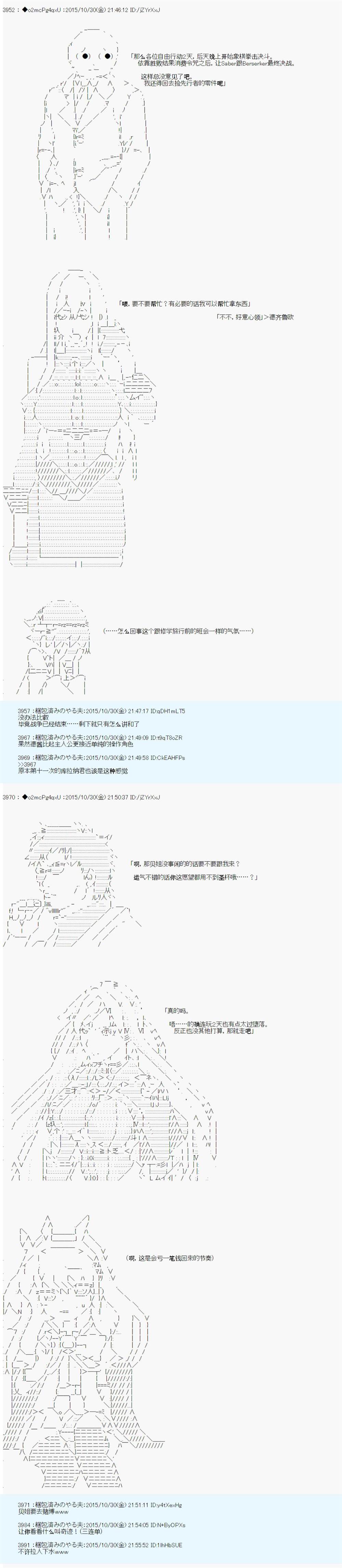 第14次中聖盃：德齊魯歐要來聖盃戰爭搞事的樣子 - 第6話(1/2) - 1