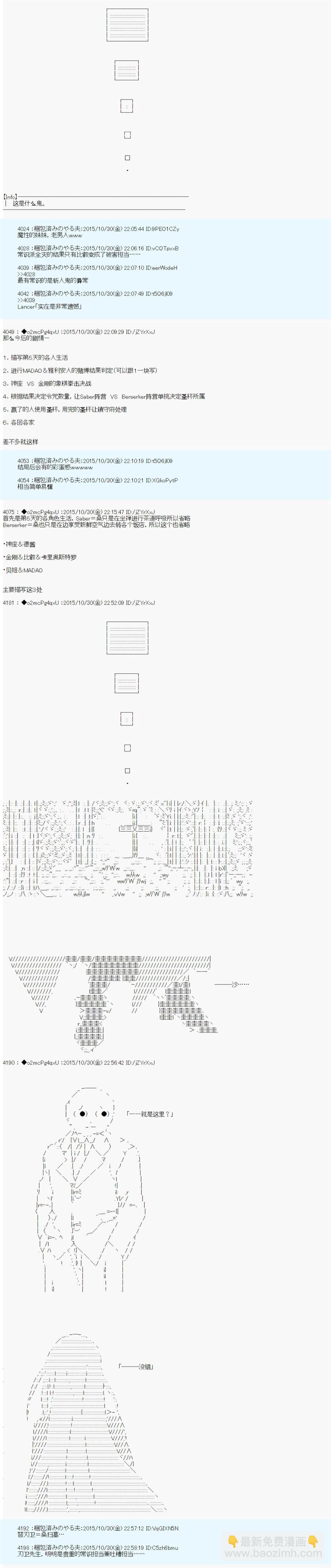第14次中聖盃：德齊魯歐要來聖盃戰爭搞事的樣子 - 第6話(1/2) - 3