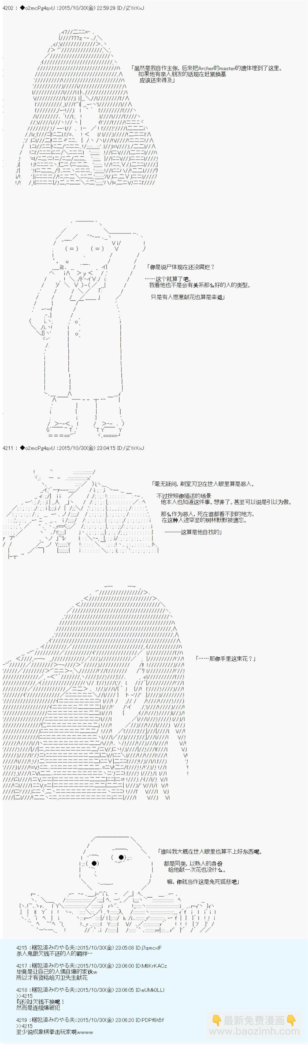 第14次中聖盃：德齊魯歐要來聖盃戰爭搞事的樣子 - 第6話(1/2) - 4