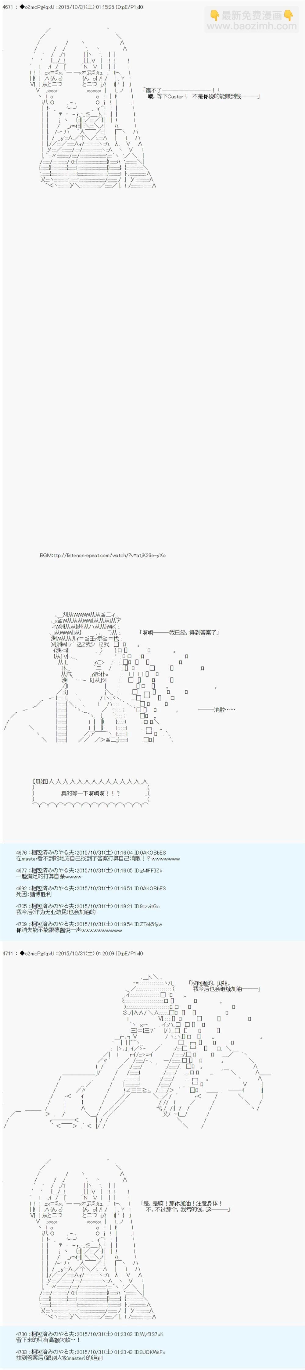 第14次中聖盃：德齊魯歐要來聖盃戰爭搞事的樣子 - 第6話(1/2) - 2