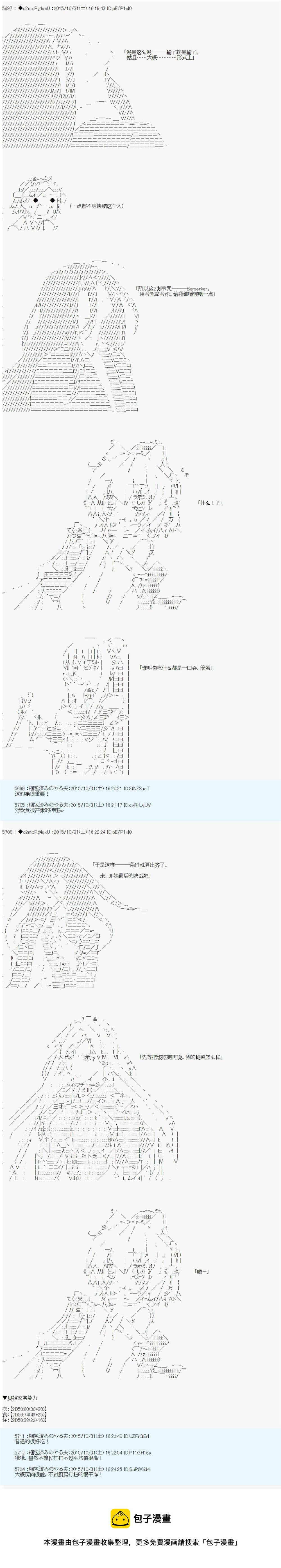 第14次中圣杯：德齐鲁欧要来圣杯战争搞事的样子 - 第6话(2/2) - 2