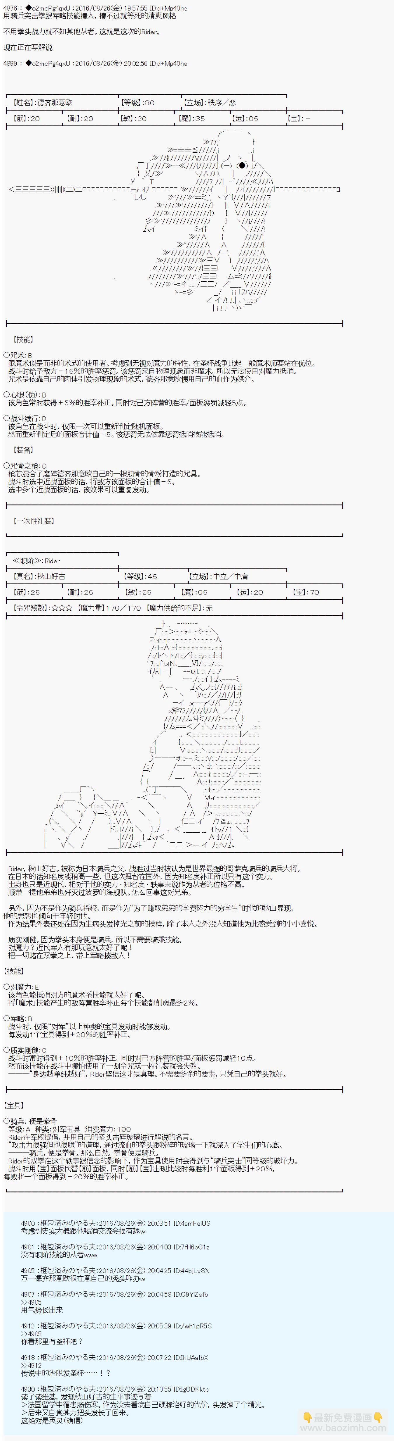 第18次中聖盃：能享受新鮮空氣的聖盃戰爭 - 第0話 - 2