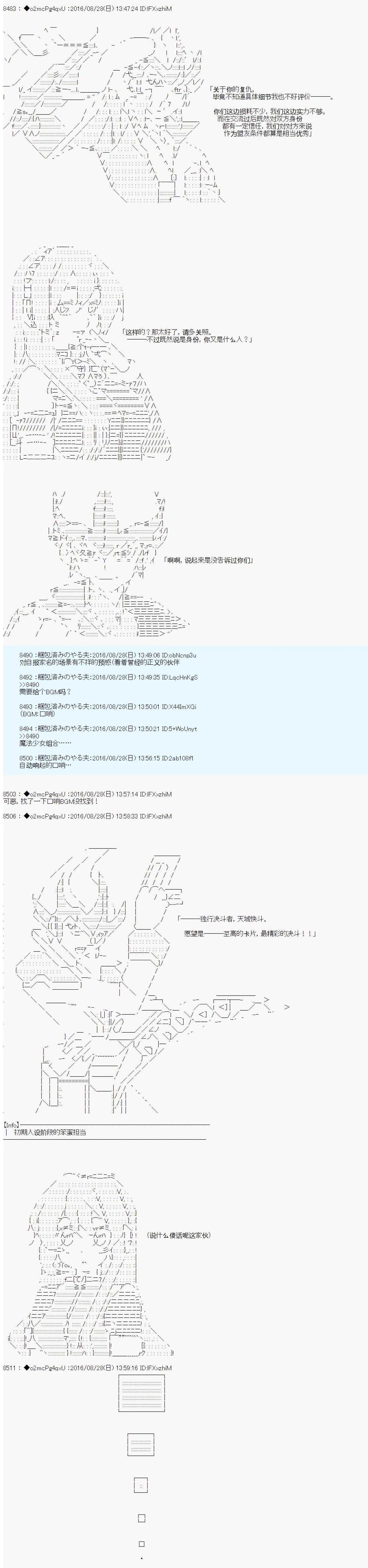 第18次中聖盃：能享受新鮮空氣的聖盃戰爭 - 第02話 - 5