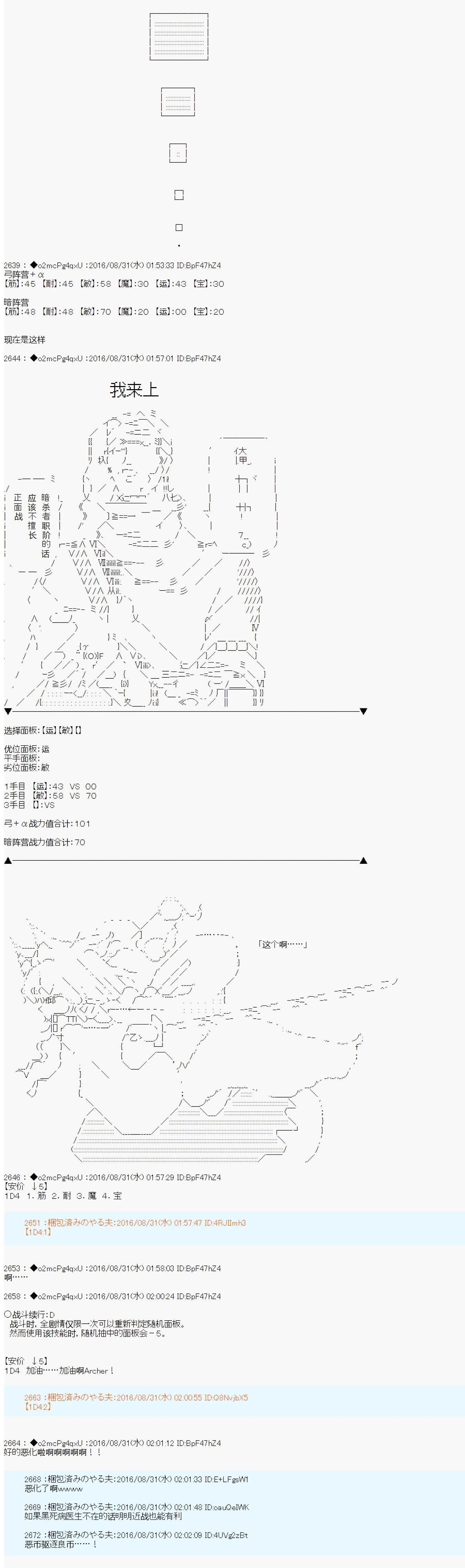 第18次中聖盃：能享受新鮮空氣的聖盃戰爭 - 第04話 - 3