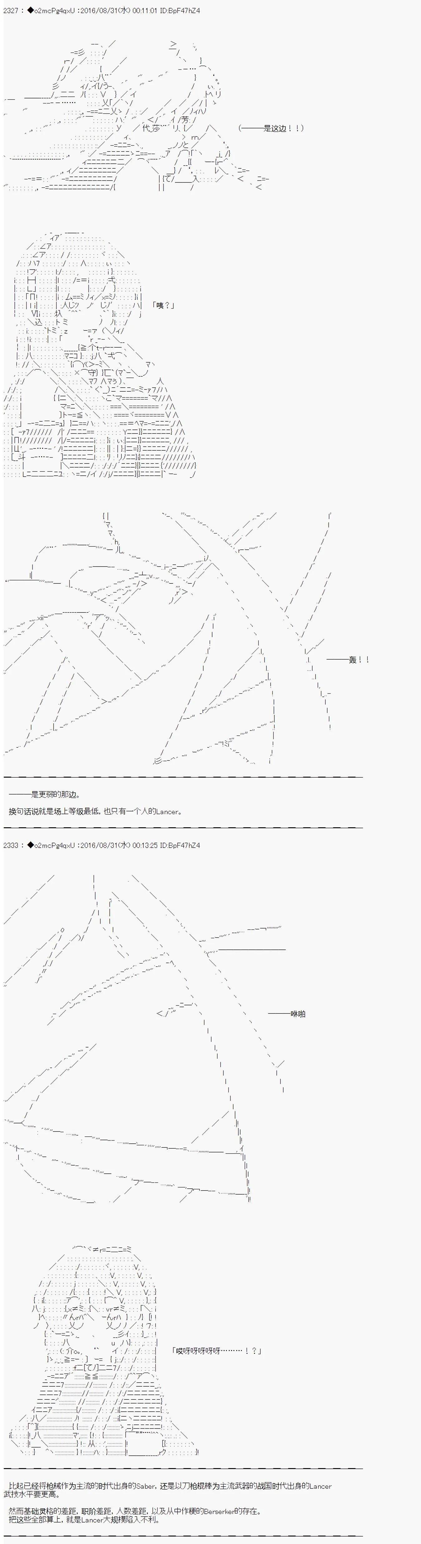 第18次中聖盃：能享受新鮮空氣的聖盃戰爭 - 第04話 - 2