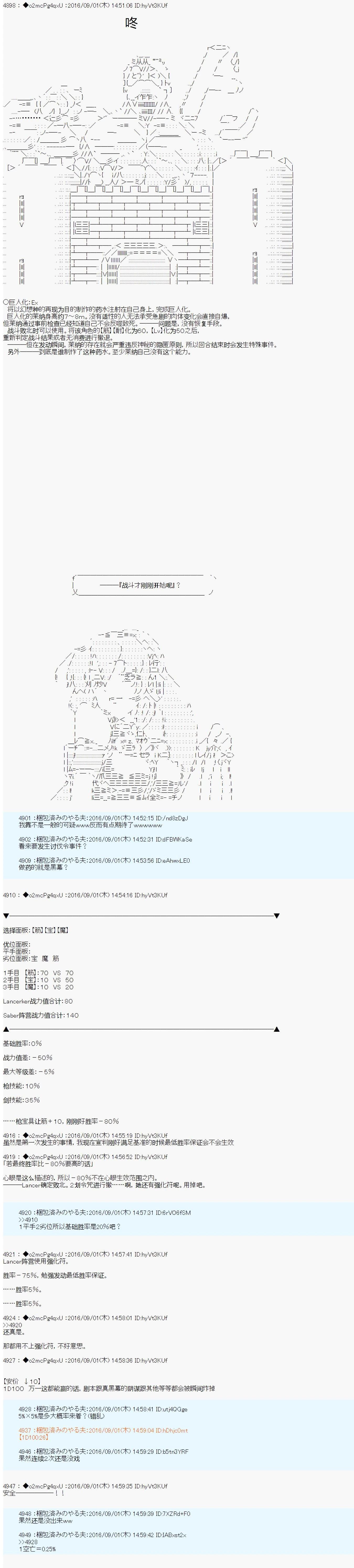 第18次中聖盃：能享受新鮮空氣的聖盃戰爭 - 第06話 - 3