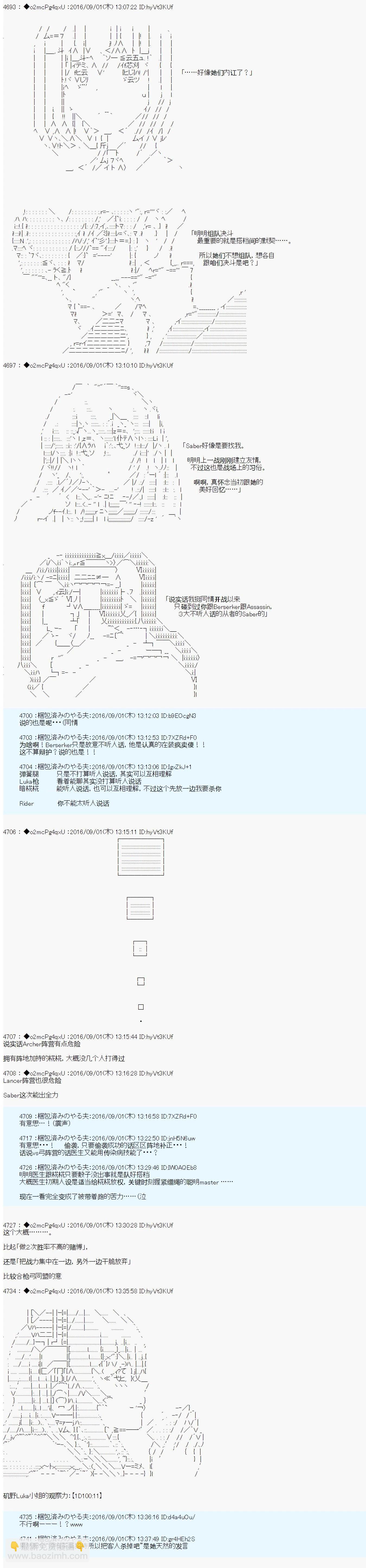 第18次中聖盃：能享受新鮮空氣的聖盃戰爭 - 第06話 - 5