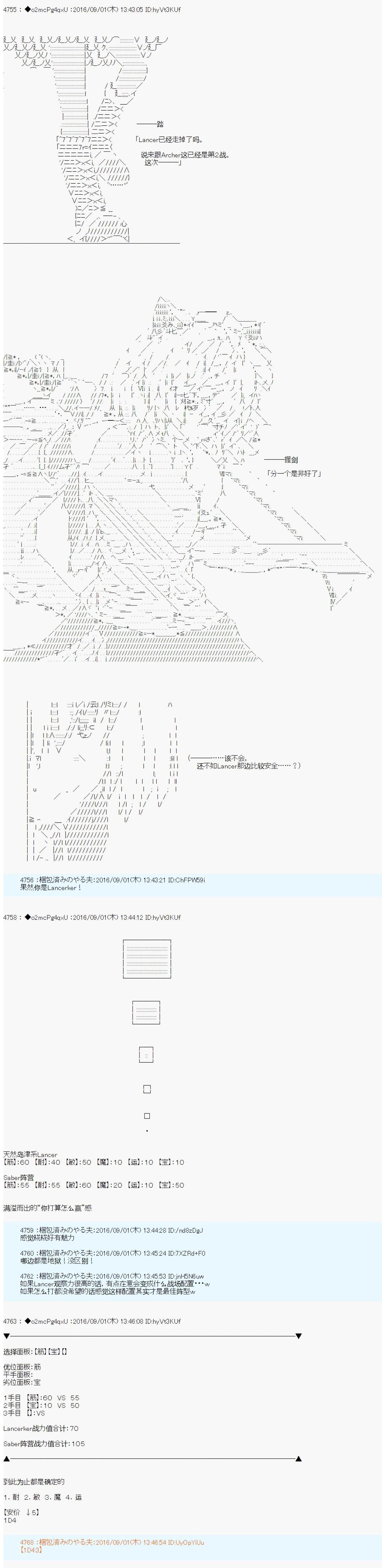 第18次中聖盃：能享受新鮮空氣的聖盃戰爭 - 第06話 - 2