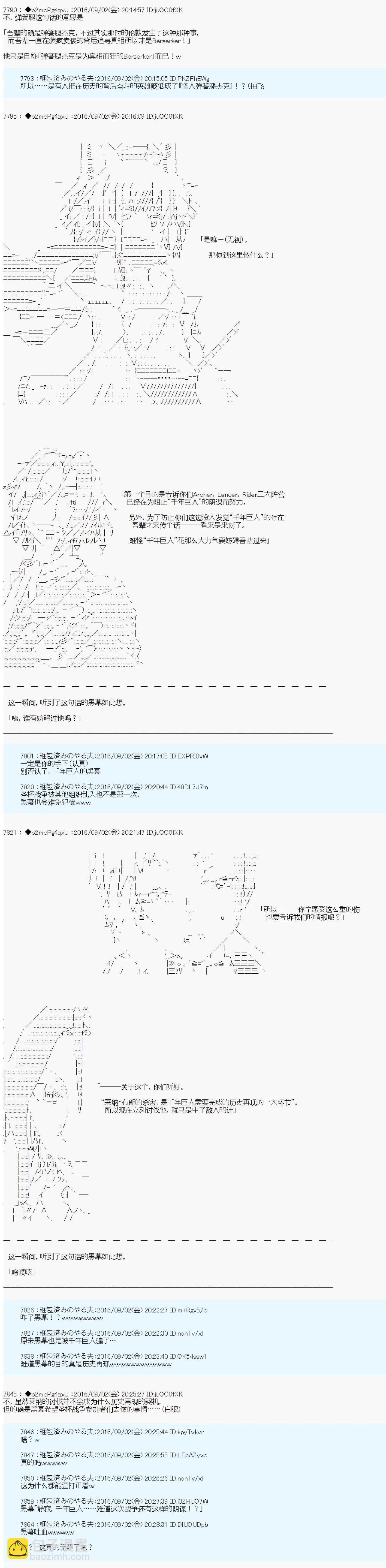 第18次中聖盃：能享受新鮮空氣的聖盃戰爭 - 第08話 - 1