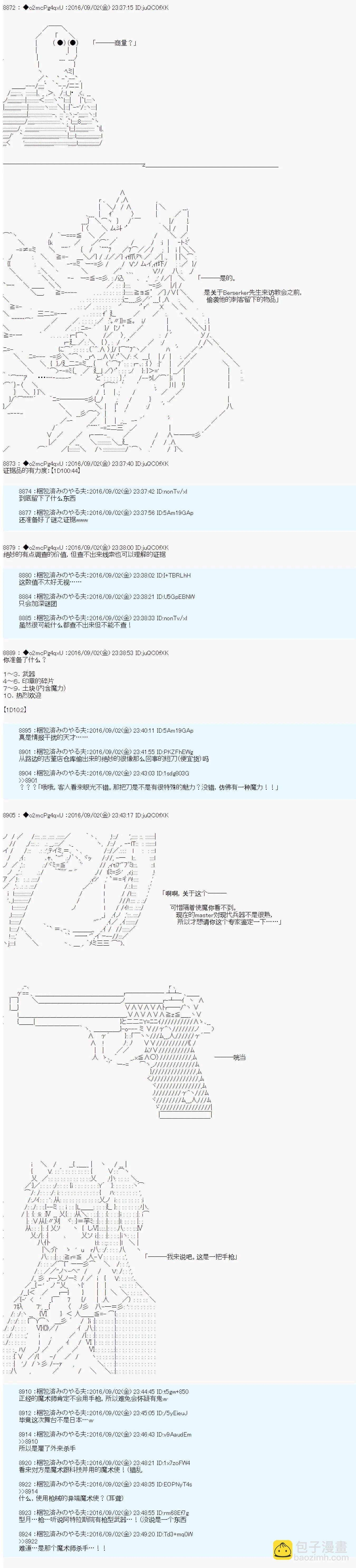 第18次中聖盃：能享受新鮮空氣的聖盃戰爭 - 第08話 - 7