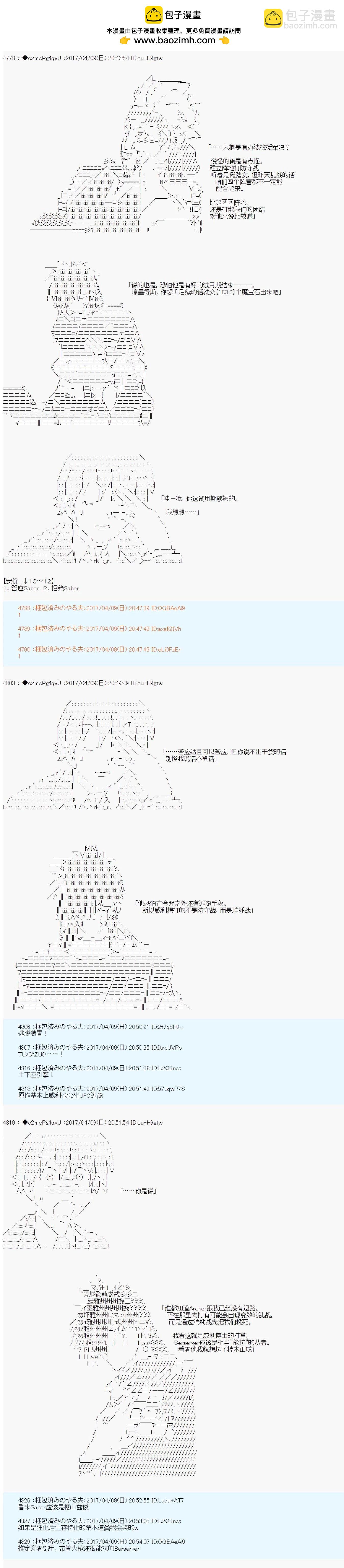 第21次中聖盃：小惡黨的聖盃戰爭 - 第09話 - 2